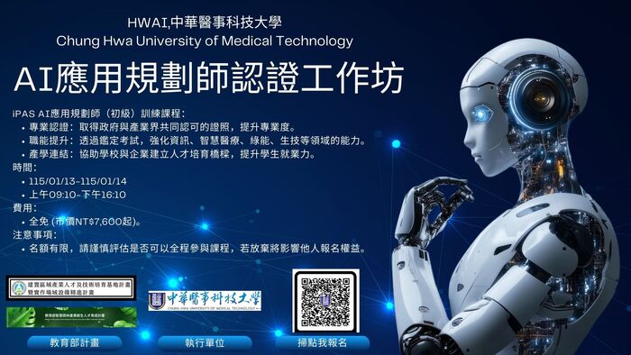 AI應用規劃師認證工作坊：賦能智慧醫療，搶攻國家級證照！圖片